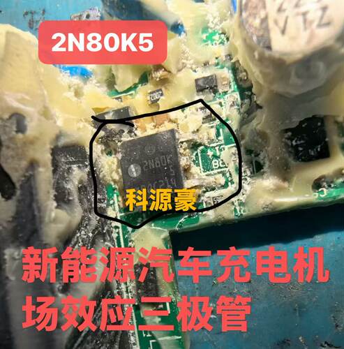 2N80K5 新能源铁成充电机大通控制器场效应三极管TO252