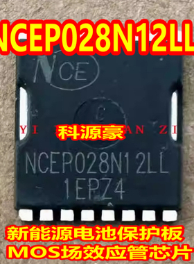NCEP028N12LL 新能源电池保护板MOS场效应管芯片QFN