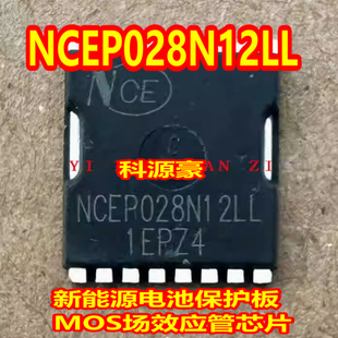 NCEP028N12LL 新能源电池保护板MOS场效应管芯片QFN
