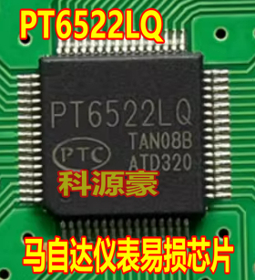 PT6522LQ 马自达3昂克赛拉仪表黑屏通病电源芯片 全新