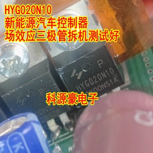 HYG020N10 新能源汽车控制器场效应三极管拆机测试好