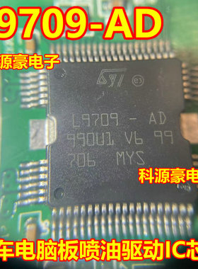 L9709-AD 汽车发动机电脑板喷油驱动芯片 全新现货