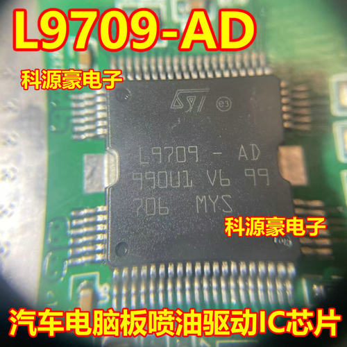 L9709-AD 汽车发动机电脑板喷油驱动芯片 全新现货
