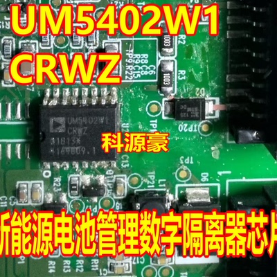 UM5402W1CRWZ ADUM5402W1CRWZ 新能源电池管理数字隔离器IC芯片