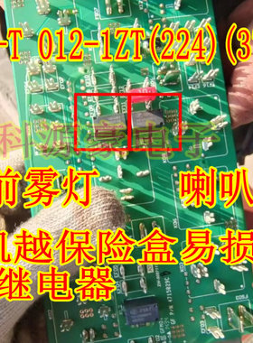 HFKA-T 012-1ZT(224)(377) 别克凯越保险丝盒雾灯喇叭继电器 5脚
