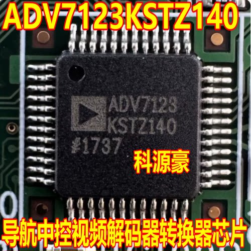 ADV7123KSTZ140 导航中控视频解码器转换器IC芯片
