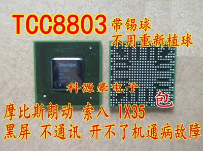 TCC8803朗动索八IX35黑屏芯片