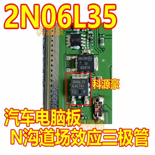 2N06L35 汽车电脑板易损场效应三极管 TO252 可直拍