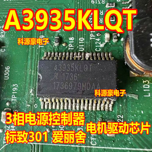a3935klqt电源控制器爱丽舍
