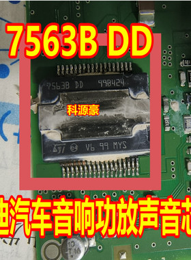 7563B DD TDA7563BDD 奥迪汽车音响功放声音芯片 全新 可直