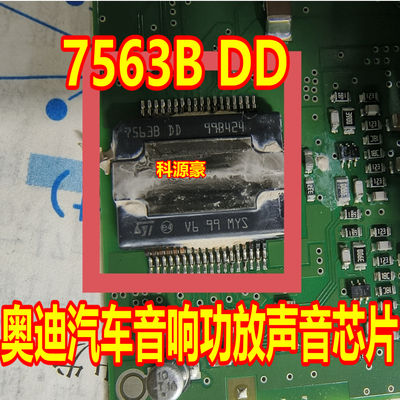 7563B DD TDA7563BDD 奥迪汽车音响功放声音芯片 全新 可直