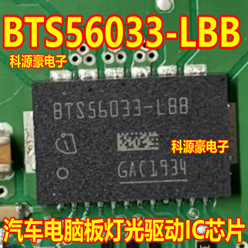 BTS56033-LBB汽车电脑板芯