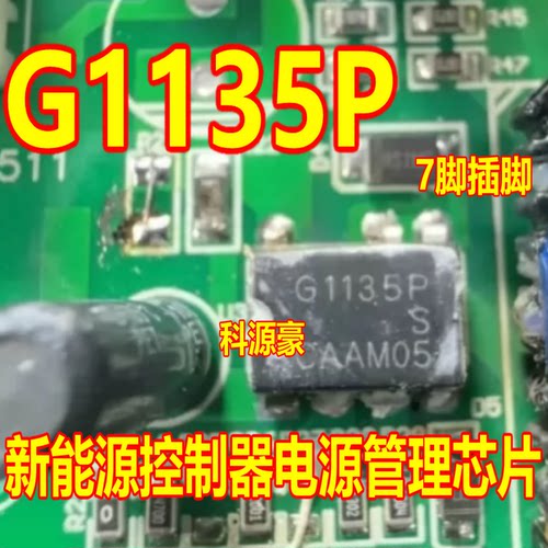 G1135P 新能源控制器电源管理IC芯片DIP7脚插脚