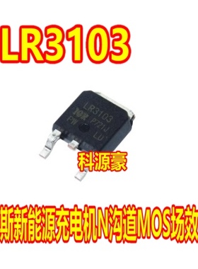 LR3103 威迈斯新能源充电机N沟道MOS场效应管TO252贴片