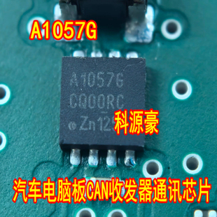 A1057G 汽车电脑板CAN收发器通讯芯片QFN8 TJA1057GTK