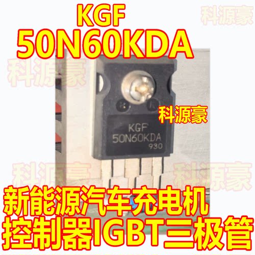 50N60KDA KGF 新能源汽车充电机控制器IGBT三极管拆机测试好