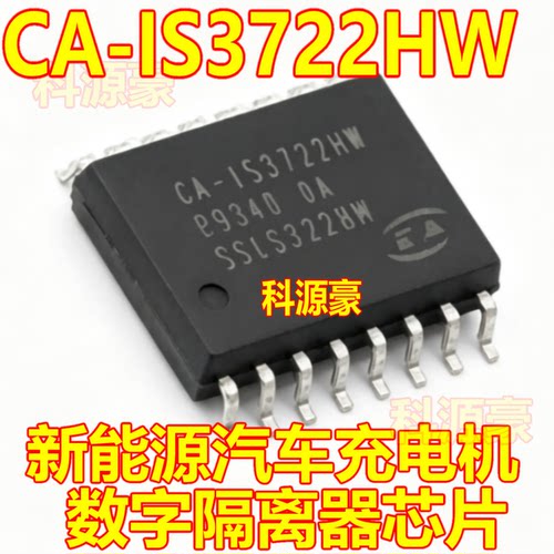 CA-IS3722HW 新能源汽车充电机数字隔离器芯片