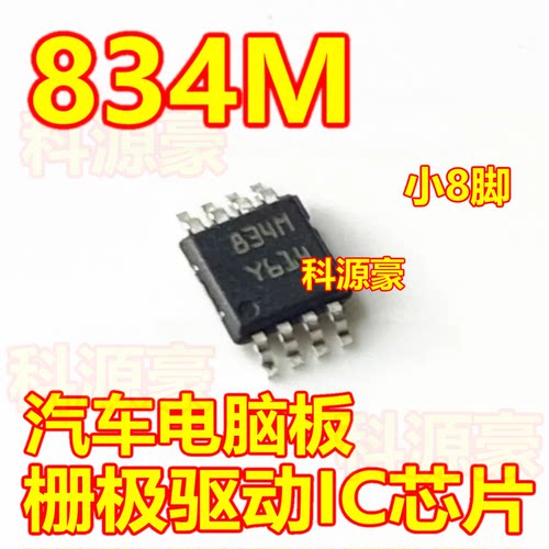 834M PM8834MTR 汽车电脑板栅极驱动IC芯片MSOP8脚