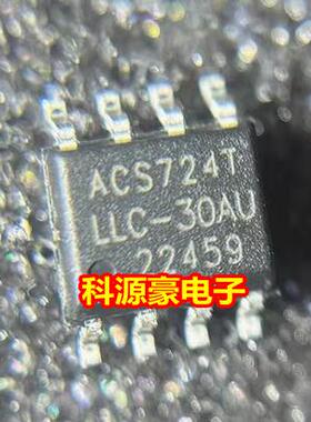 ACS724T LLC-30AB 长安新能源充电机霍尔传感器 贴片八脚