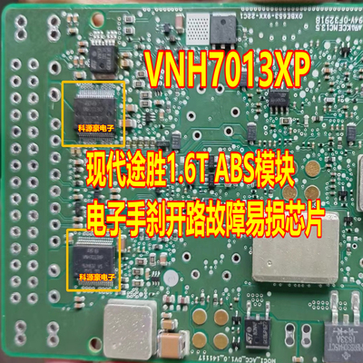 电子手刹开路故障易损芯片