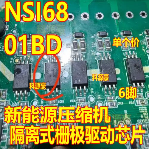 NSI6801BD NSI68 三电新能源压缩机隔离式栅极驱动IC芯片SOP6脚