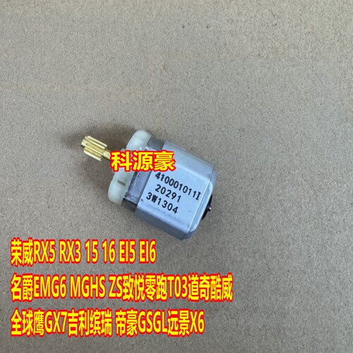 长城 吉利 长城炮欧拉好闪电猫克莱斯勒W169方向锁电机410001011I