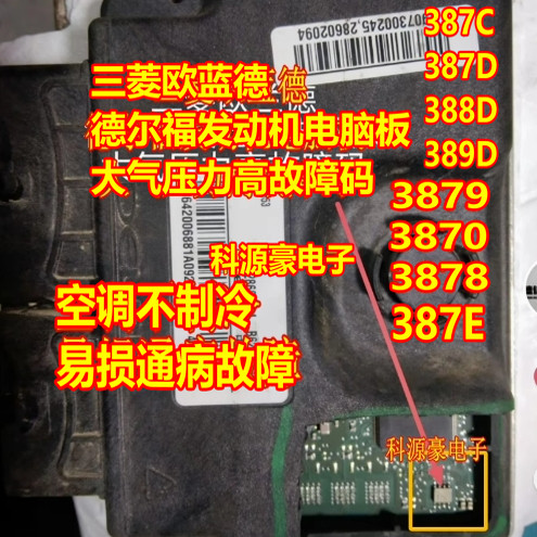 3879 3870 3878 适用三菱欧蓝德东风德尔福电脑大气压力传感器8脚