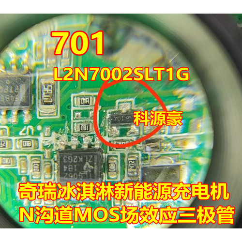 701 L2N7002SLT1G 奇瑞冰淇淋新能源充电机N沟道MOS场效应三极管