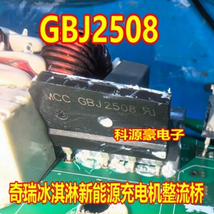 GBJ2508 2580 GSIB2580 D25XB80奇瑞冰淇淋新能源充电机整流桥4脚