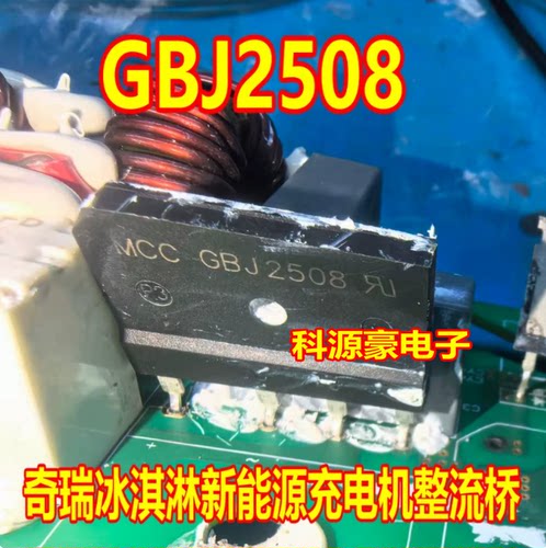 GBJ2508 2580 GSIB2580 D25XB80奇瑞冰淇淋新能源充电机整流桥4脚