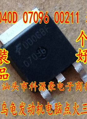 07096 V3040D 00211 小乌龟奔驰德尔福发动机电脑点火驱动三极管