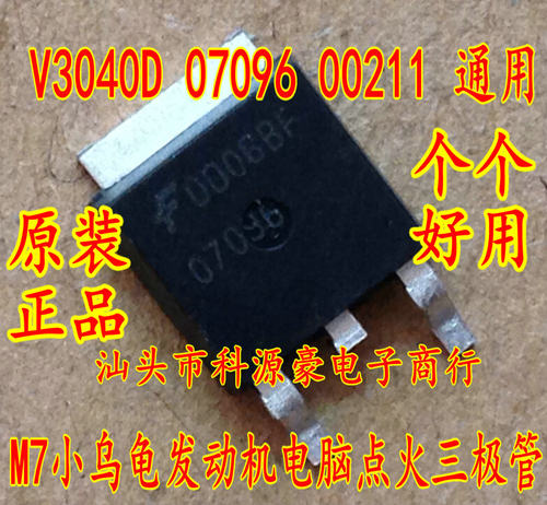 07096 V3040D 00211 小乌龟奔驰德尔福发动机电脑点火驱动三极管