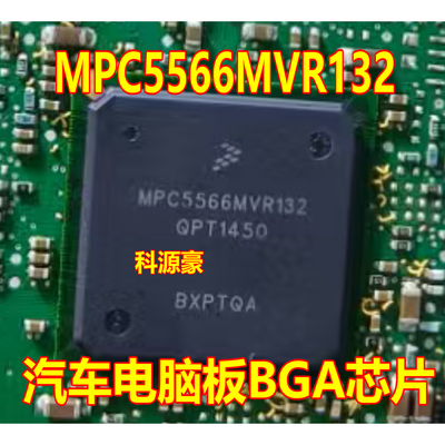 MPC5566MVR132 汽车电脑板BGA芯片 拆车件