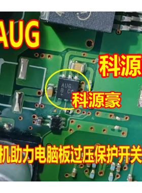 AUG MAX6495ATT 方向机助力电脑板过压保护开关IC芯片QFN