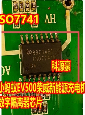 ISO7741FQ ISO7741F 小蚂蚁EV500荣威新能源充电机数字隔离器芯片