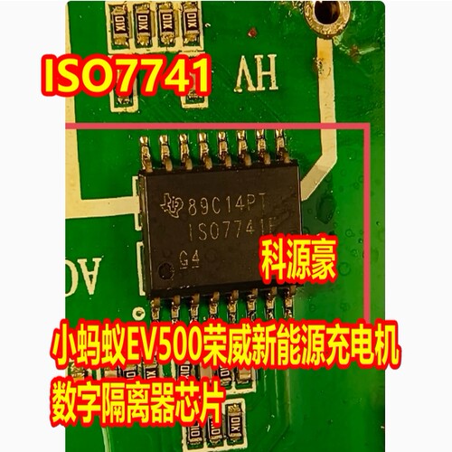 ISO7741FQ ISO7741F 小蚂蚁EV500荣威新能源充电机数字隔离器芯片
