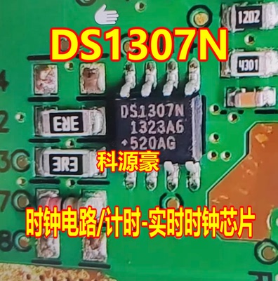 DS1307N 时钟电路/计时-实时时钟芯片 贴片八脚