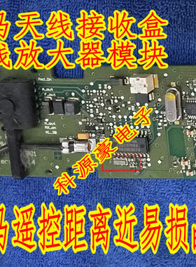 适用宝马天线接收模块板遥控距离近 放大器易损晶振 6m 6.00