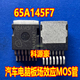 65A145F7 汽车电脑板场效应MOS管贴片TO263 7脚