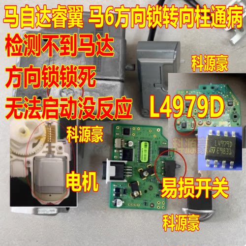 马自达睿翼方向锁电机
