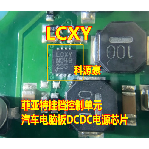 LCXY LT3580EDD 菲亚特挂档控制单元汽车电脑板DCDC电源IC芯片QFN