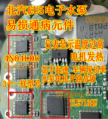 4N04L08TLE7183QU北汽水泵易损