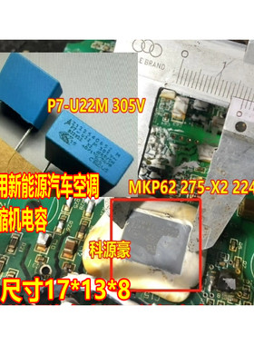 P7-U22M 305V MKP62 275-X2 224k 新能源汽车压缩机电容17*13*8