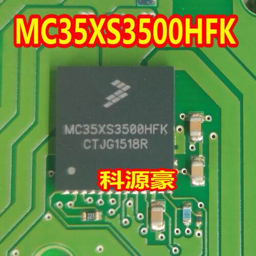 MC35XS3500HFK 汽车电脑板芯片