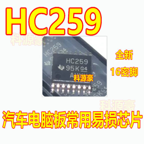 HC259TSSOP16密脚全新