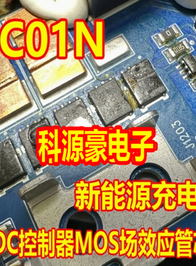 4C01N 4C01WF 高合二代机新锐DCDC控制器易损MOS场效应管芯片QFN