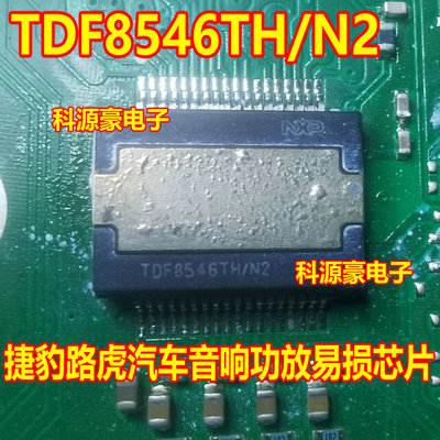 TDF8546TH汽车音响功放芯片