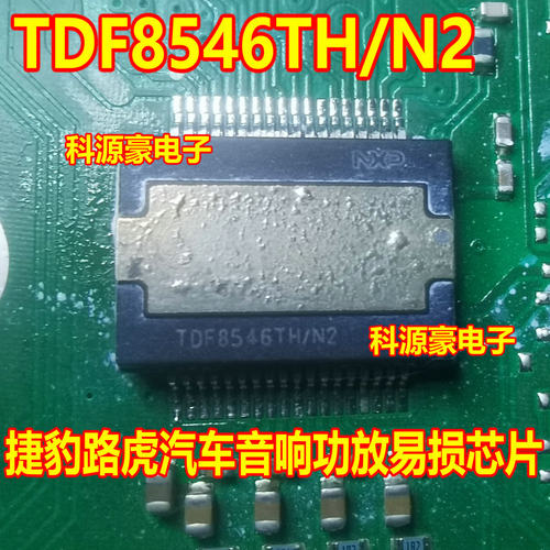 TDF8546TH汽车音响功放芯片