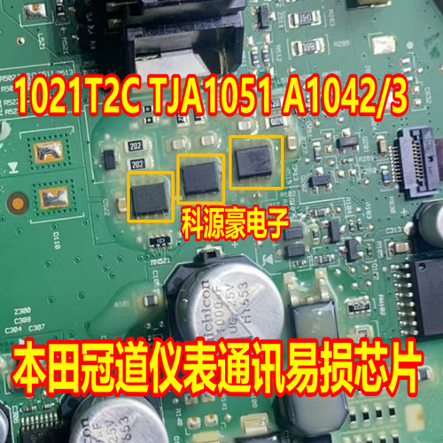 1021T2C TJA1051 A1042/3 本田冠道仪表通讯黑屏故障易损通讯芯片