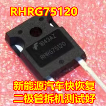 RHRG75120 75A 1200V 新能源汽车快恢复二极管拆机测试好